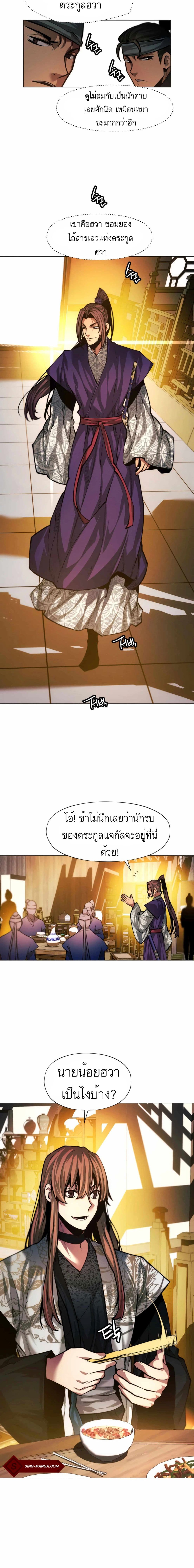 A Modern Man Who Got Transmigrated Into the Murim World page 7
