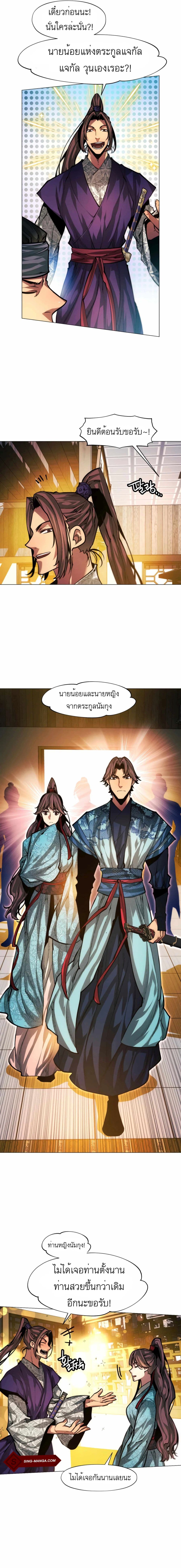 A Modern Man Who Got Transmigrated Into the Murim World page 8