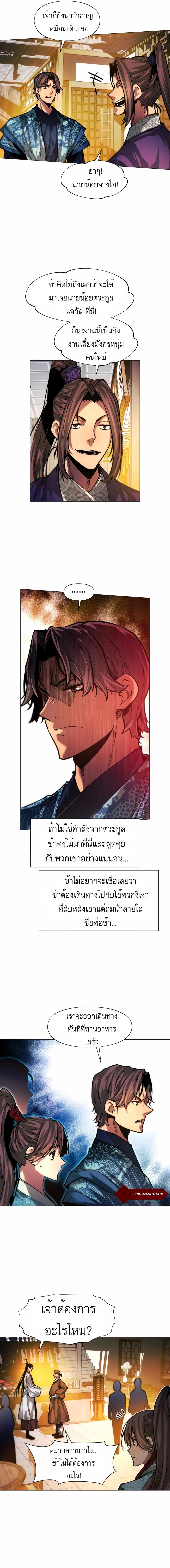 A Modern Man Who Got Transmigrated Into the Murim World page 9