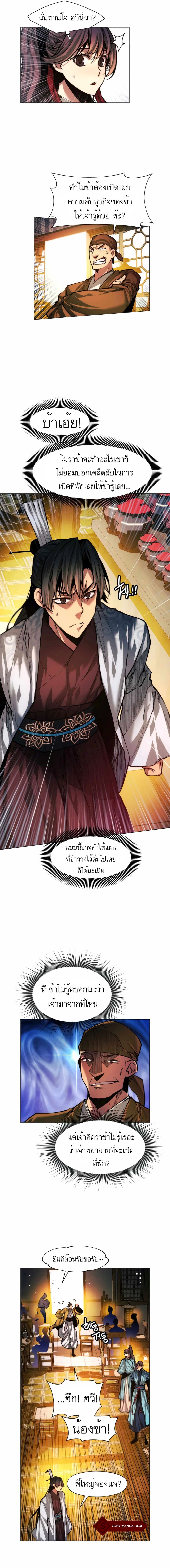 A Modern Man Who Got Transmigrated Into the Murim World page 10
