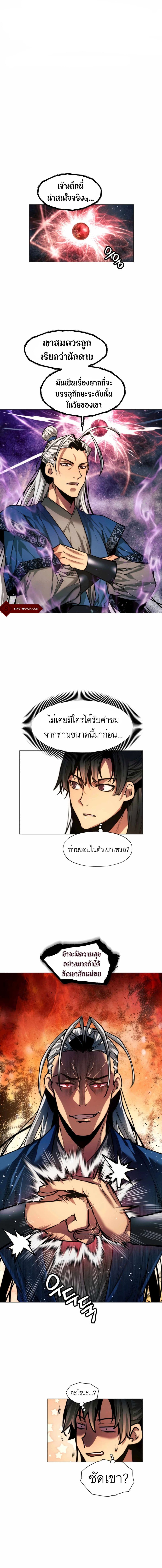 A Modern Man Who Got Transmigrated Into the Murim World page 1