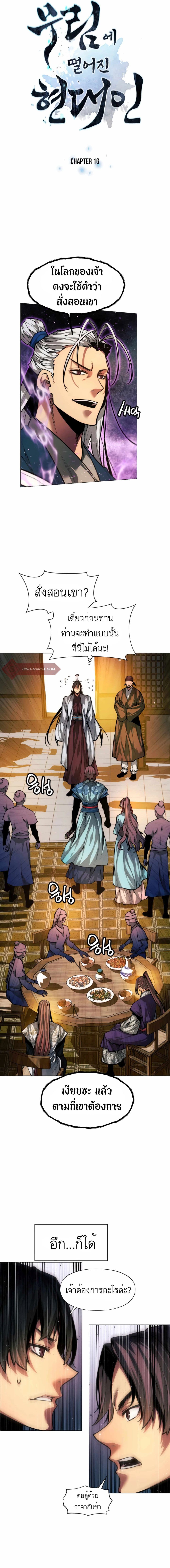 A Modern Man Who Got Transmigrated Into the Murim World page 2