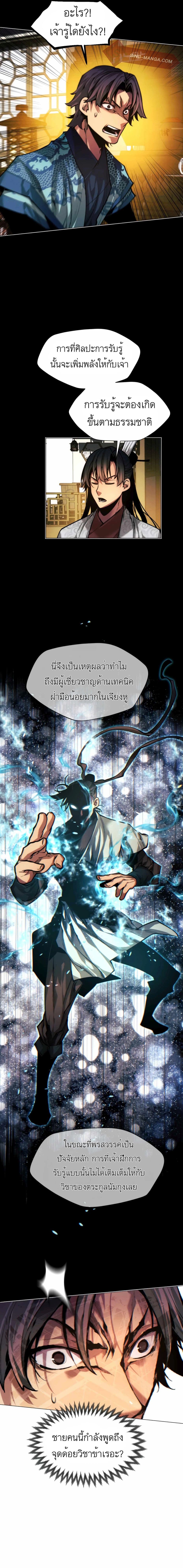 A Modern Man Who Got Transmigrated Into the Murim World page 4