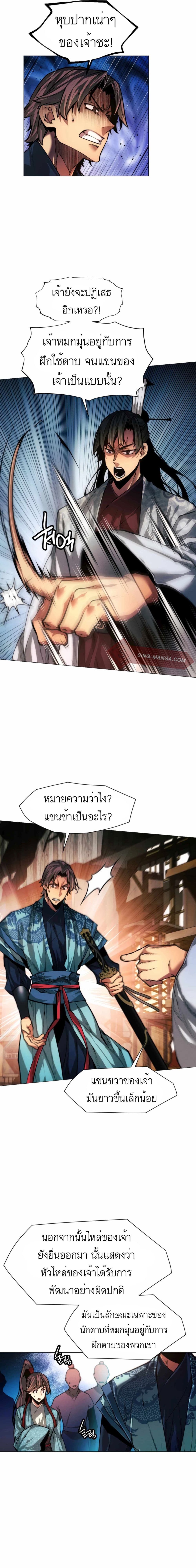 A Modern Man Who Got Transmigrated Into the Murim World page 5