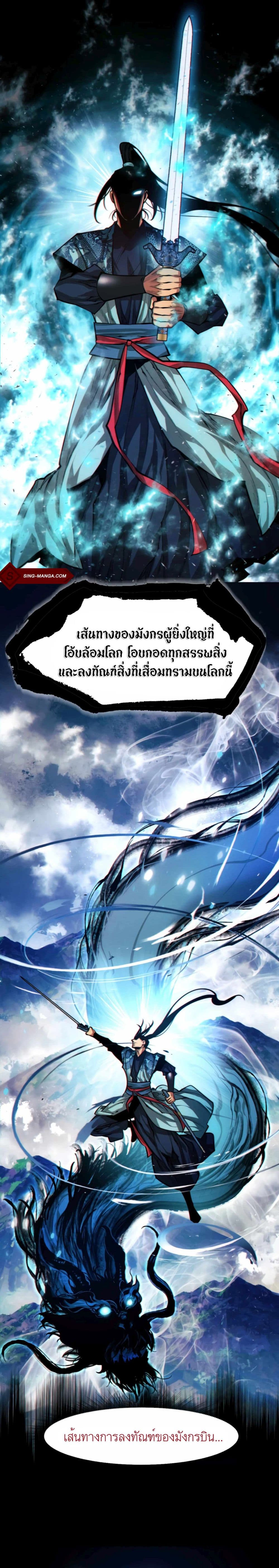 A Modern Man Who Got Transmigrated Into the Murim World page 7