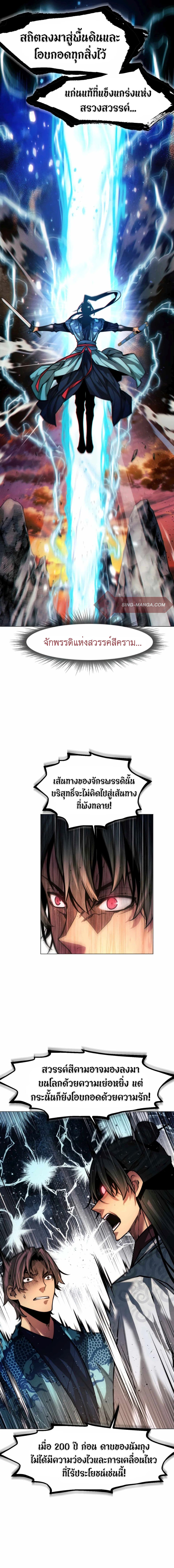 A Modern Man Who Got Transmigrated Into the Murim World page 8