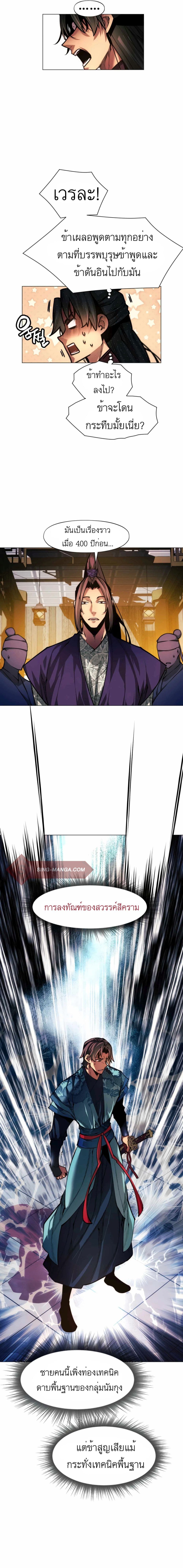 A Modern Man Who Got Transmigrated Into the Murim World page 9