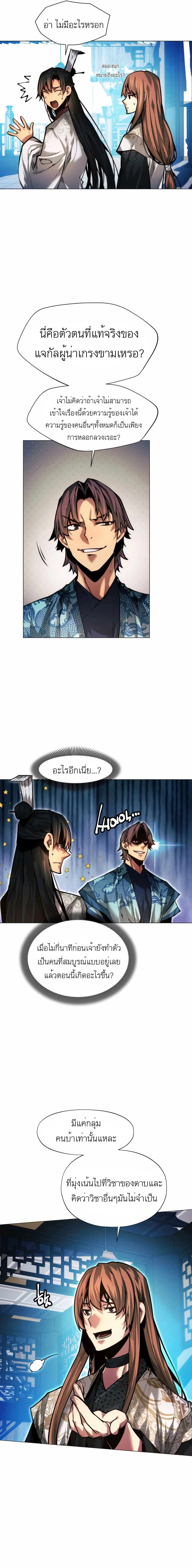 A Modern Man Who Got Transmigrated Into the Murim World page 2