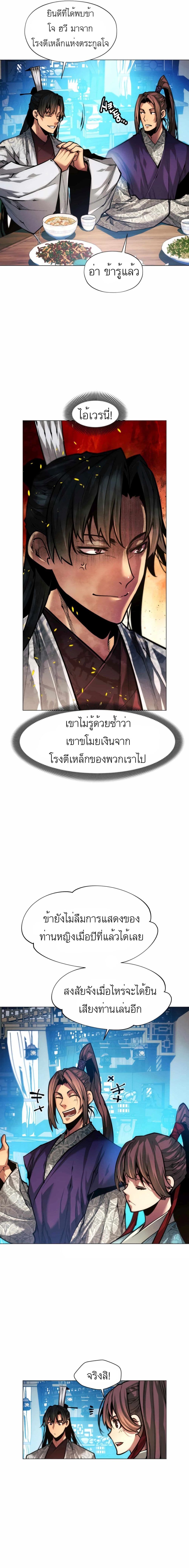A Modern Man Who Got Transmigrated Into the Murim World page 5