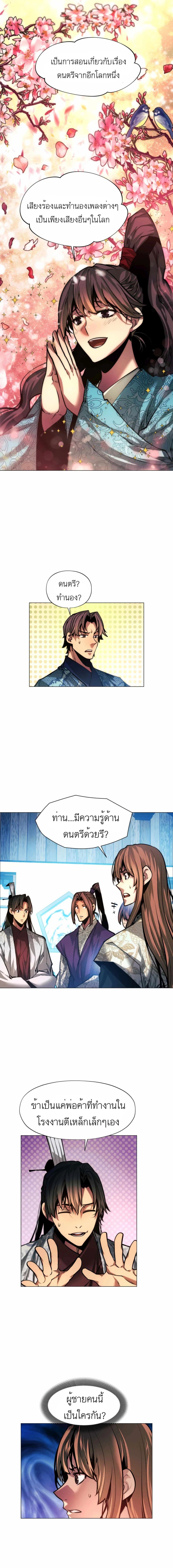 A Modern Man Who Got Transmigrated Into the Murim World page 7