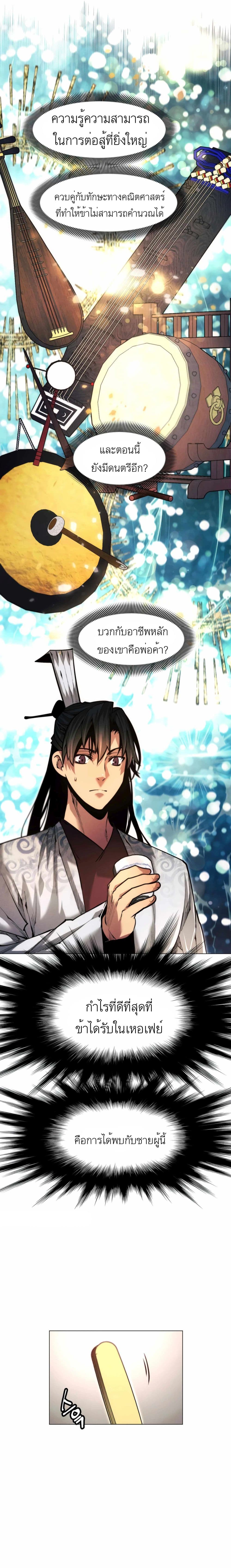 A Modern Man Who Got Transmigrated Into the Murim World page 8