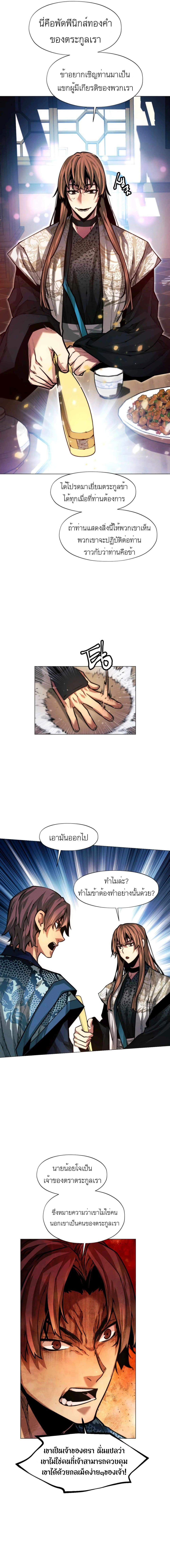 A Modern Man Who Got Transmigrated Into the Murim World page 9