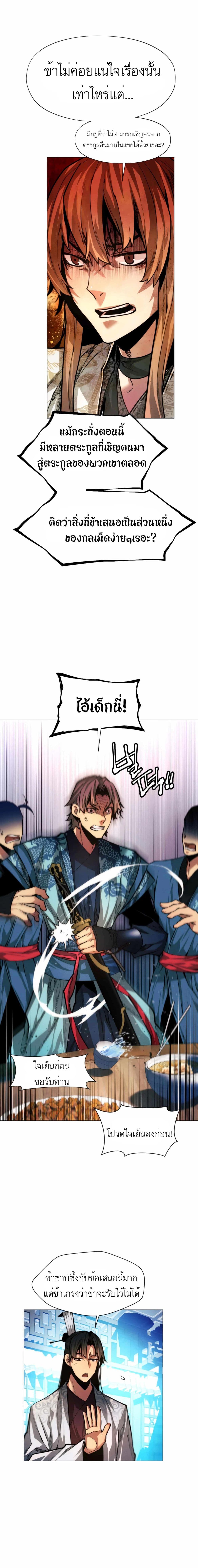 A Modern Man Who Got Transmigrated Into the Murim World page 10