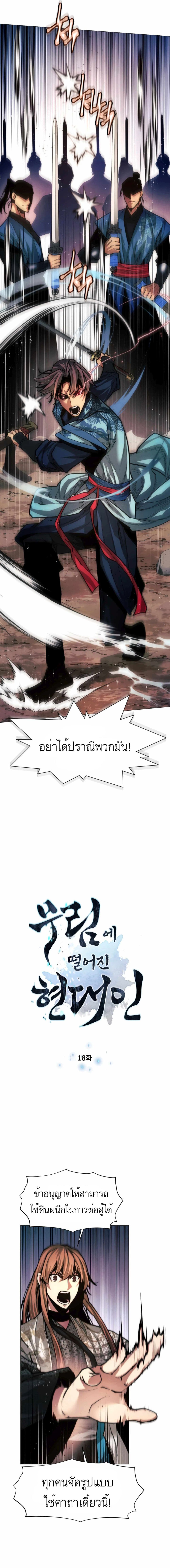 A Modern Man Who Got Transmigrated Into the Murim World page 2