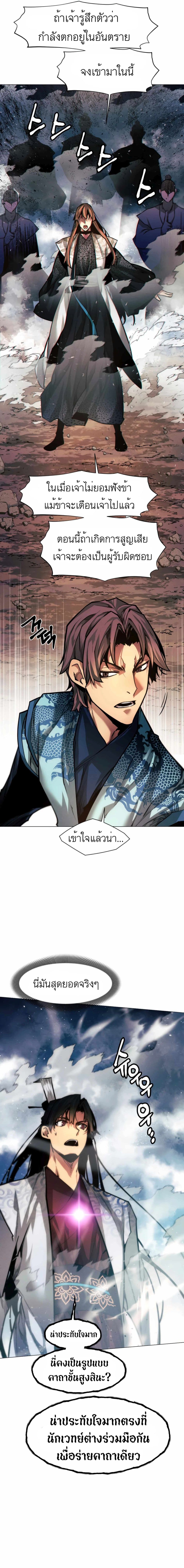 A Modern Man Who Got Transmigrated Into the Murim World page 4