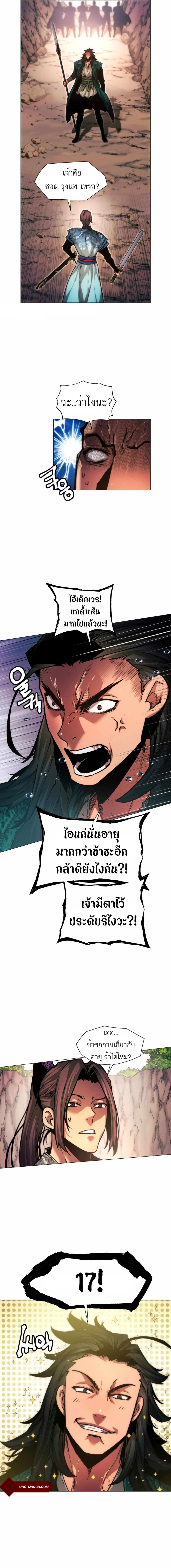 A Modern Man Who Got Transmigrated Into the Murim World page 7