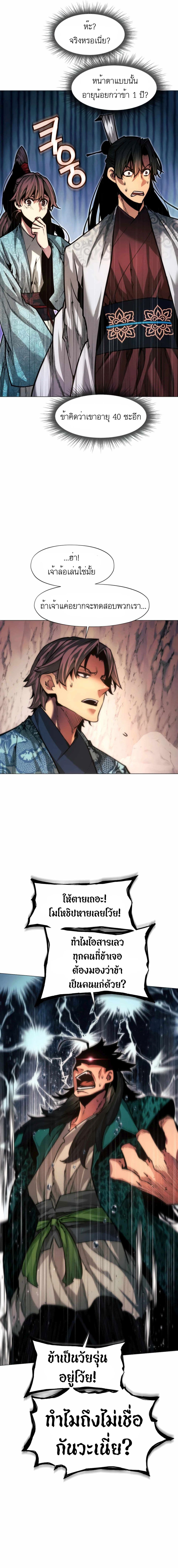 A Modern Man Who Got Transmigrated Into the Murim World page 8