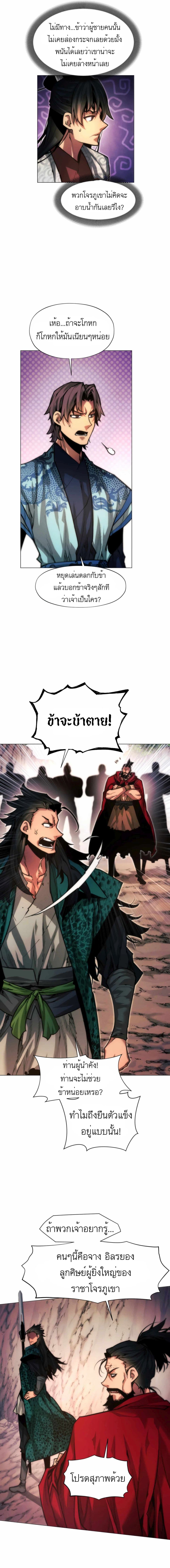 A Modern Man Who Got Transmigrated Into the Murim World page 9