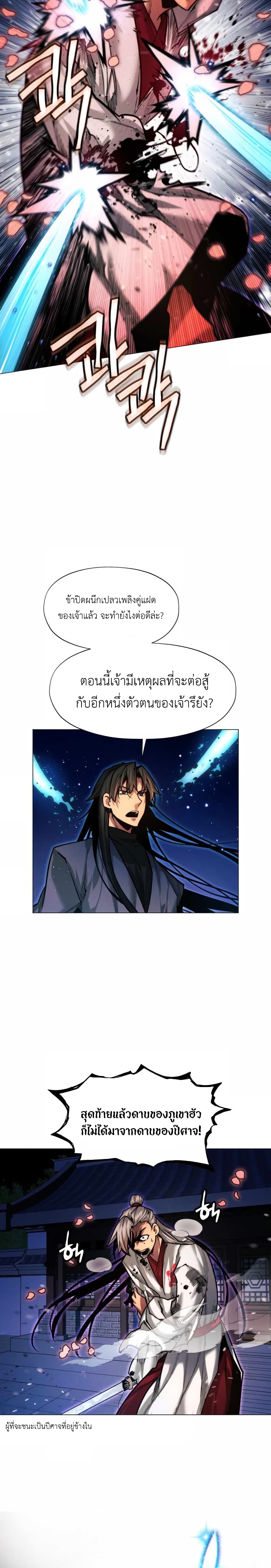 A Modern Man Who Got Transmigrated Into the Murim World page 8