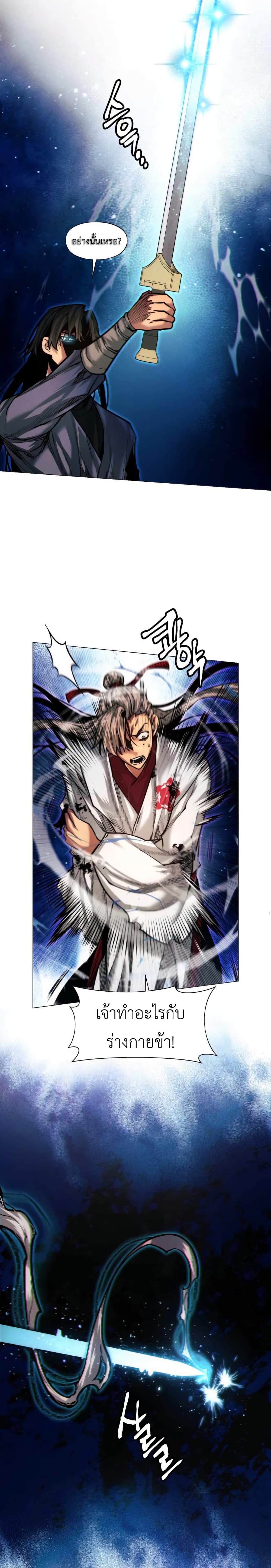 A Modern Man Who Got Transmigrated Into the Murim World page 9