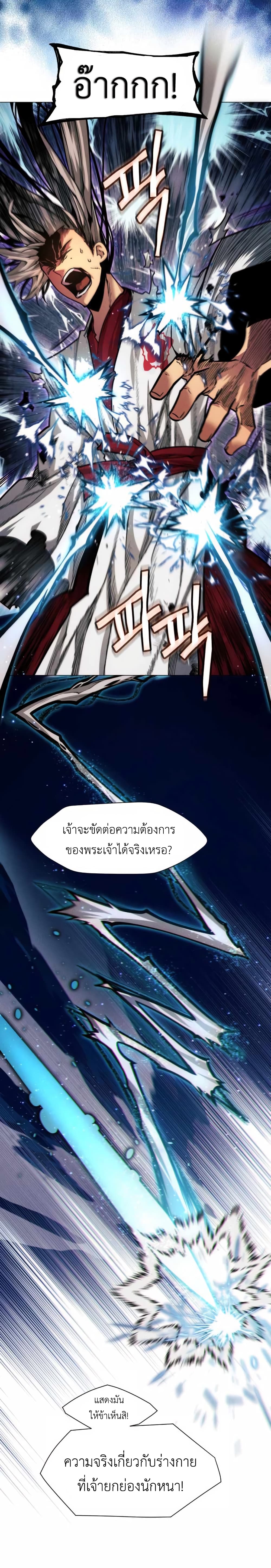 A Modern Man Who Got Transmigrated Into the Murim World page 10