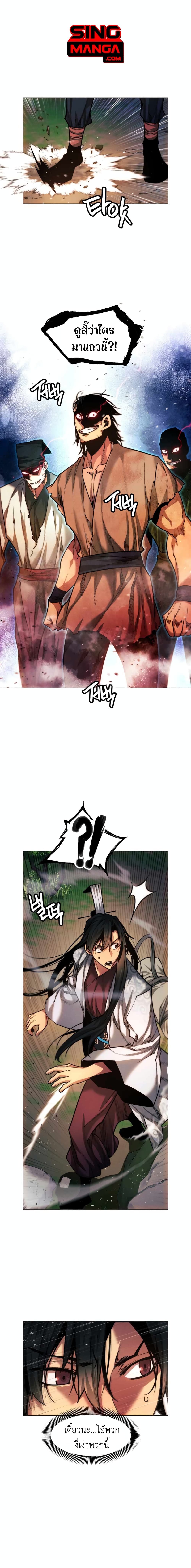 A Modern Man Who Got Transmigrated Into the Murim World page 1