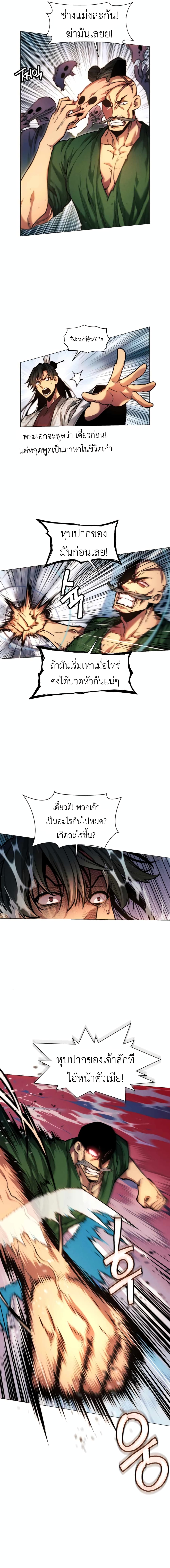 A Modern Man Who Got Transmigrated Into the Murim World page 3