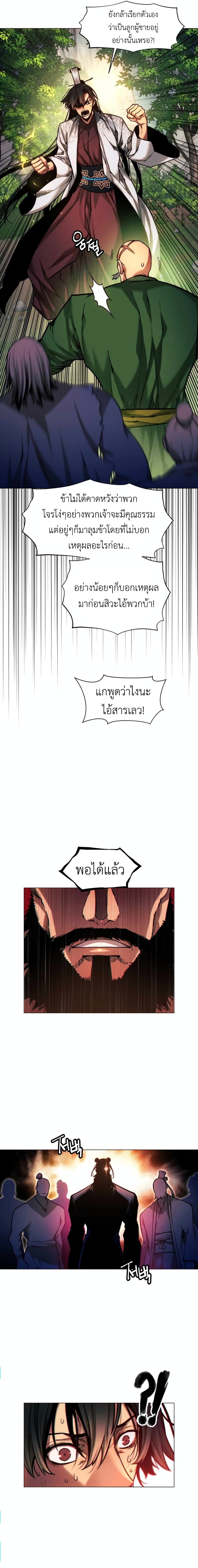 A Modern Man Who Got Transmigrated Into the Murim World page 5