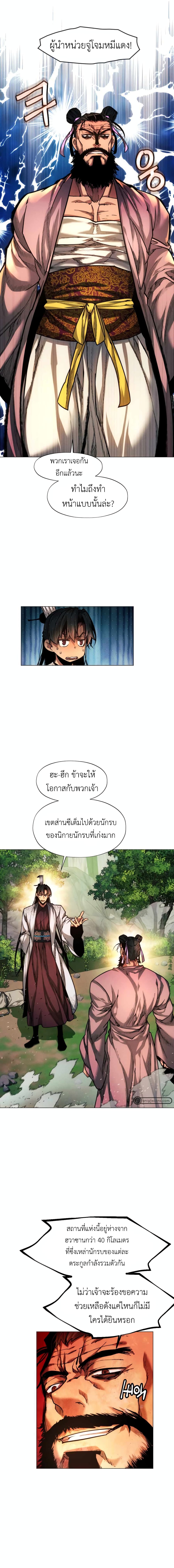 A Modern Man Who Got Transmigrated Into the Murim World page 6
