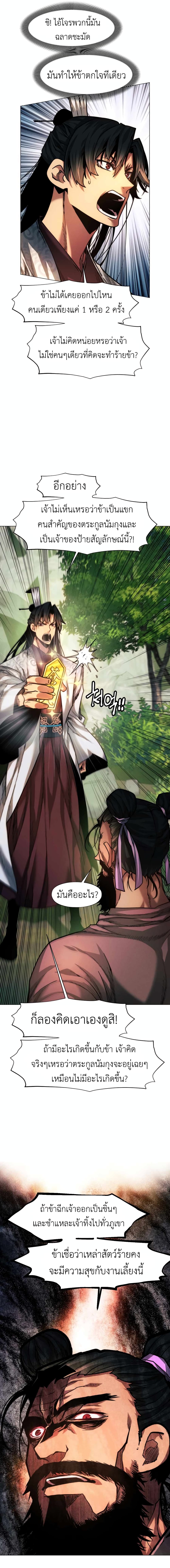 A Modern Man Who Got Transmigrated Into the Murim World page 7