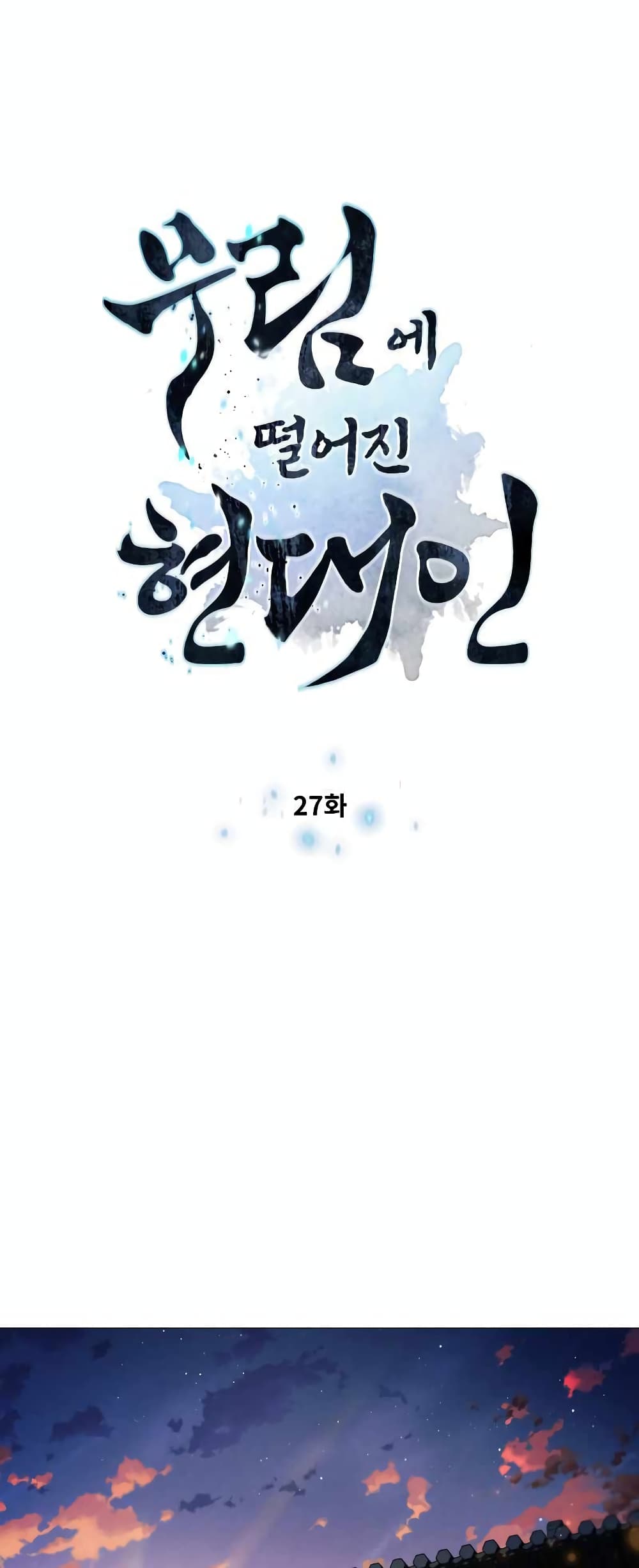 A Modern Man Who Got Transmigrated Into the Murim World page 4