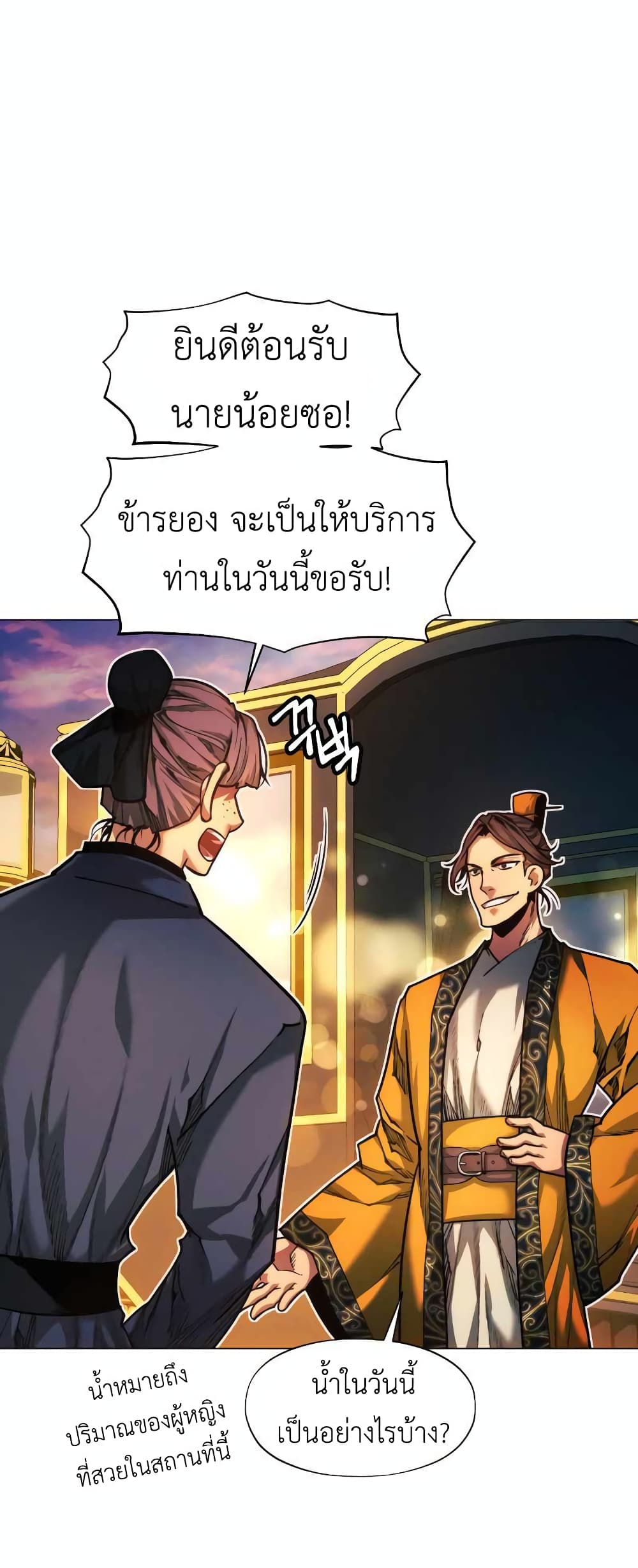 A Modern Man Who Got Transmigrated Into the Murim World page 8
