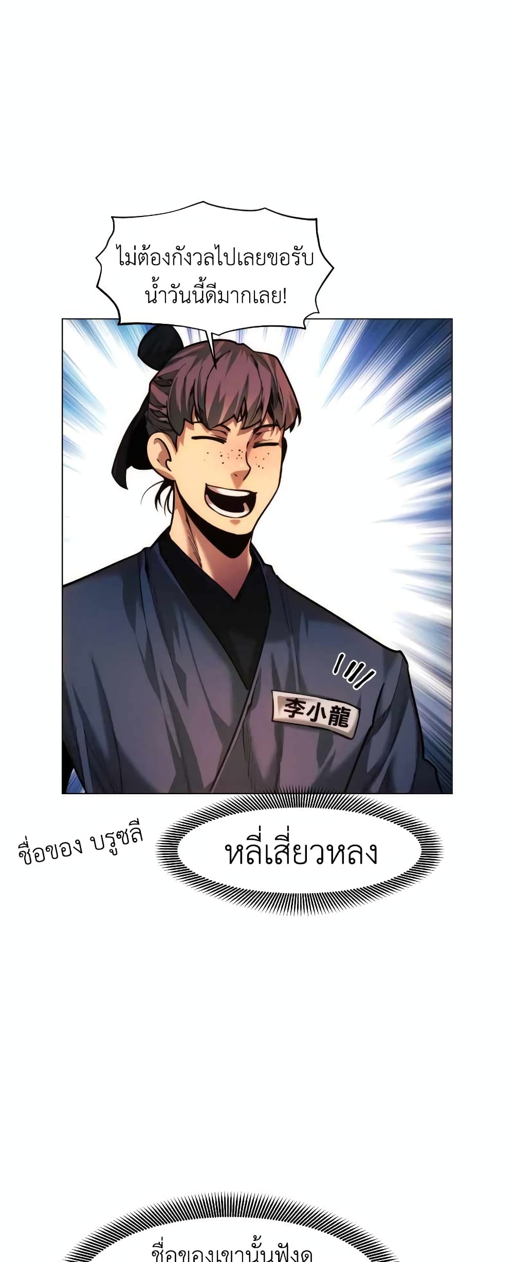 A Modern Man Who Got Transmigrated Into the Murim World page 9