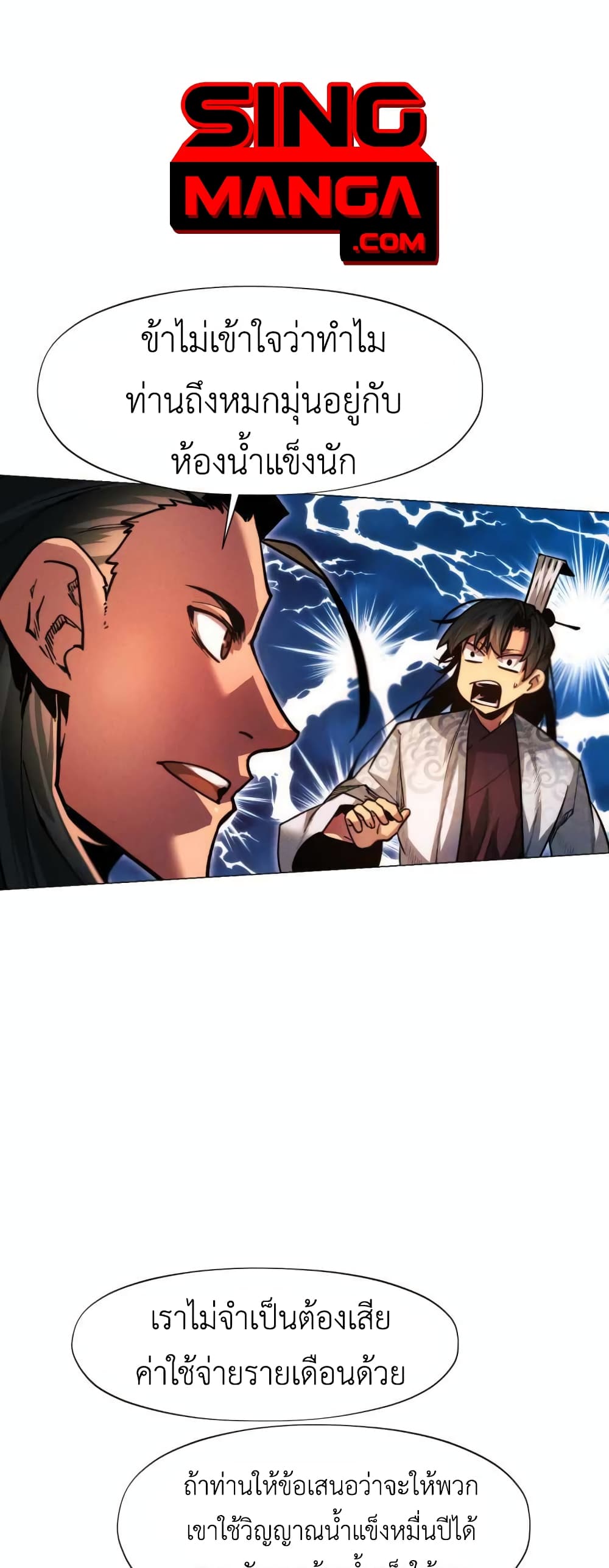 A Modern Man Who Got Transmigrated Into the Murim World page 1
