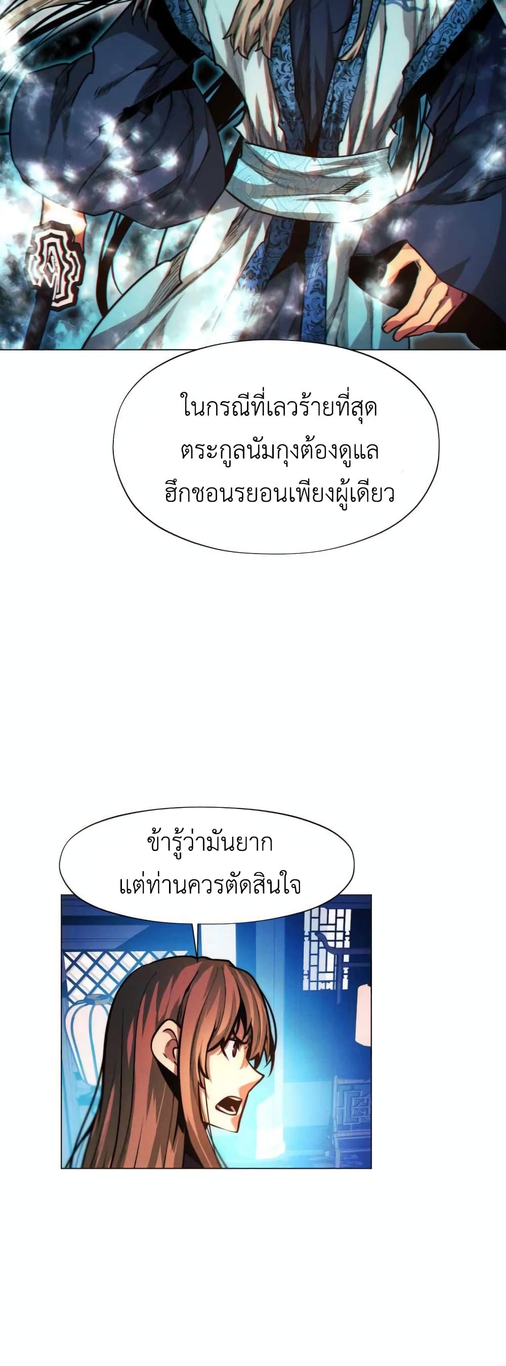 A Modern Man Who Got Transmigrated Into the Murim World page 2