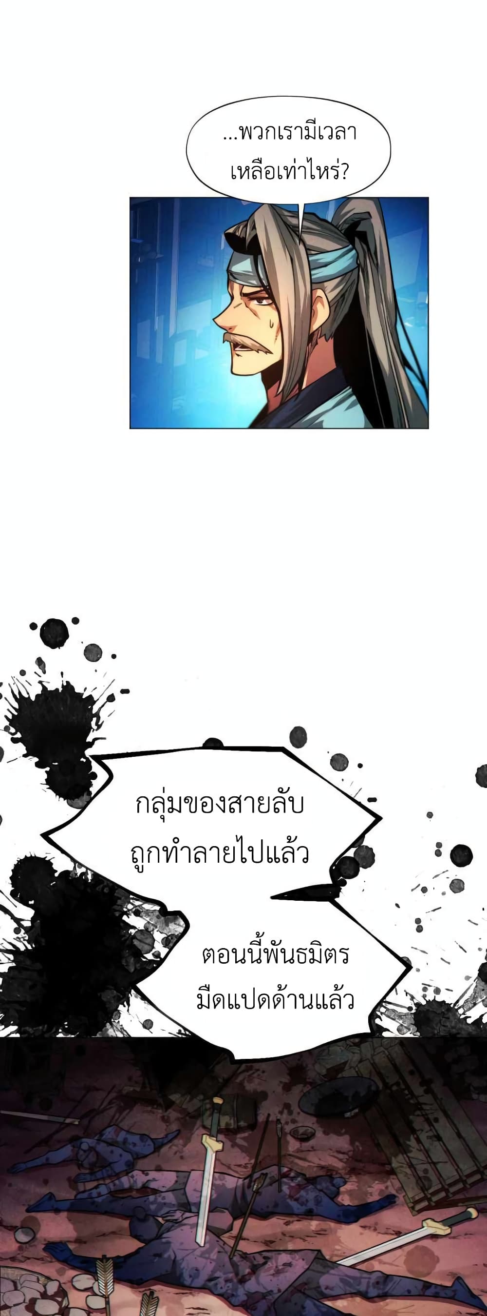 A Modern Man Who Got Transmigrated Into the Murim World page 3