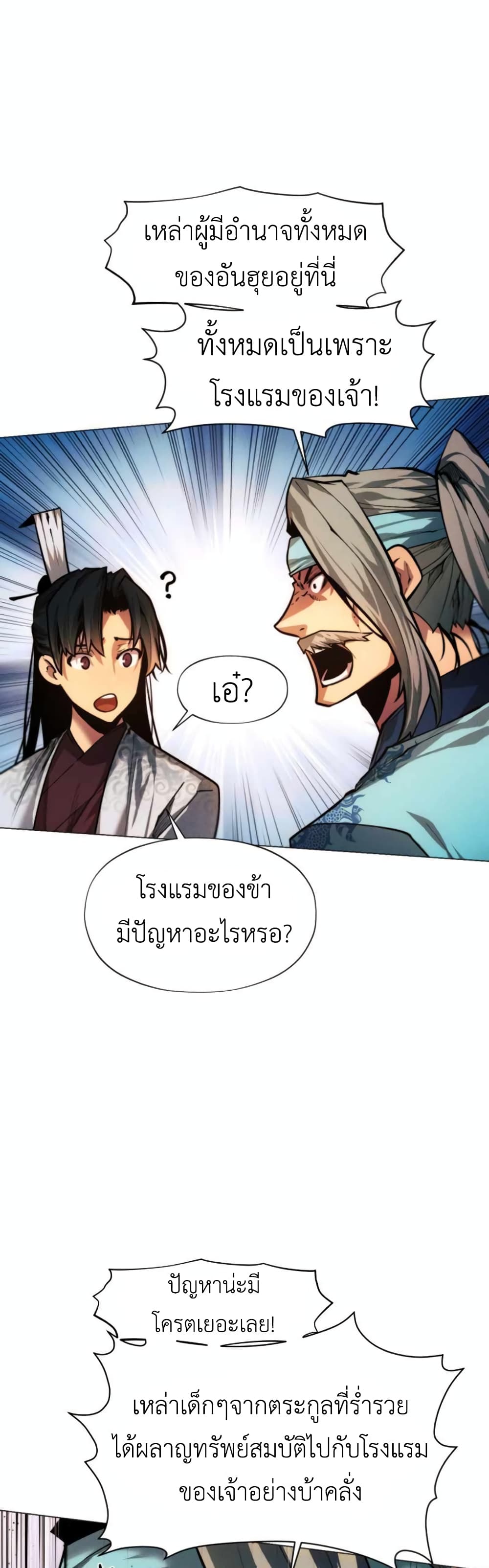 A Modern Man Who Got Transmigrated Into the Murim World page 5