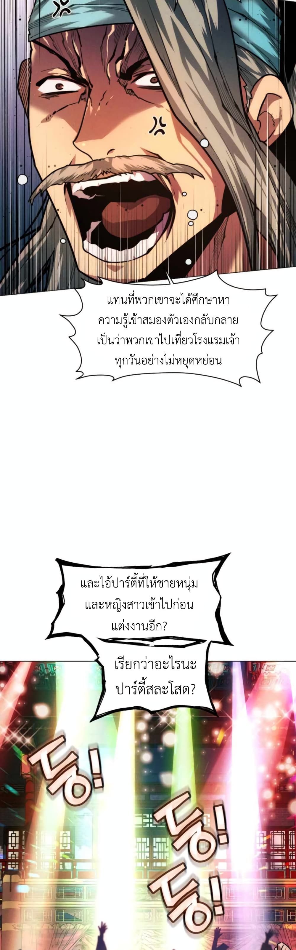 A Modern Man Who Got Transmigrated Into the Murim World page 6