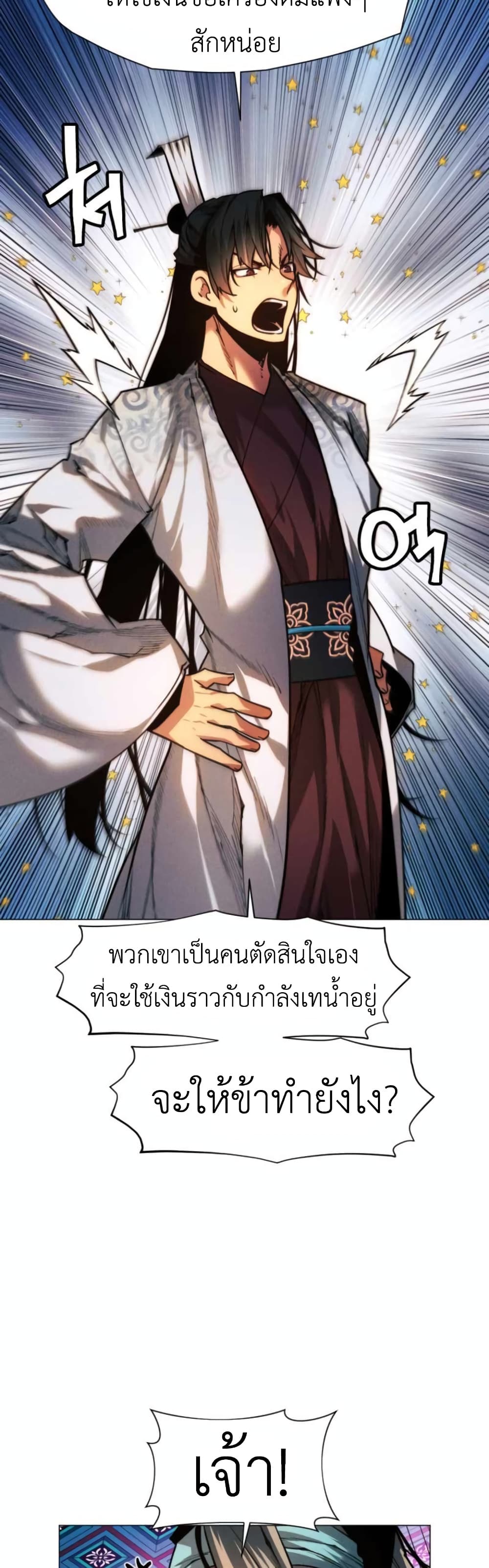 A Modern Man Who Got Transmigrated Into the Murim World page 8