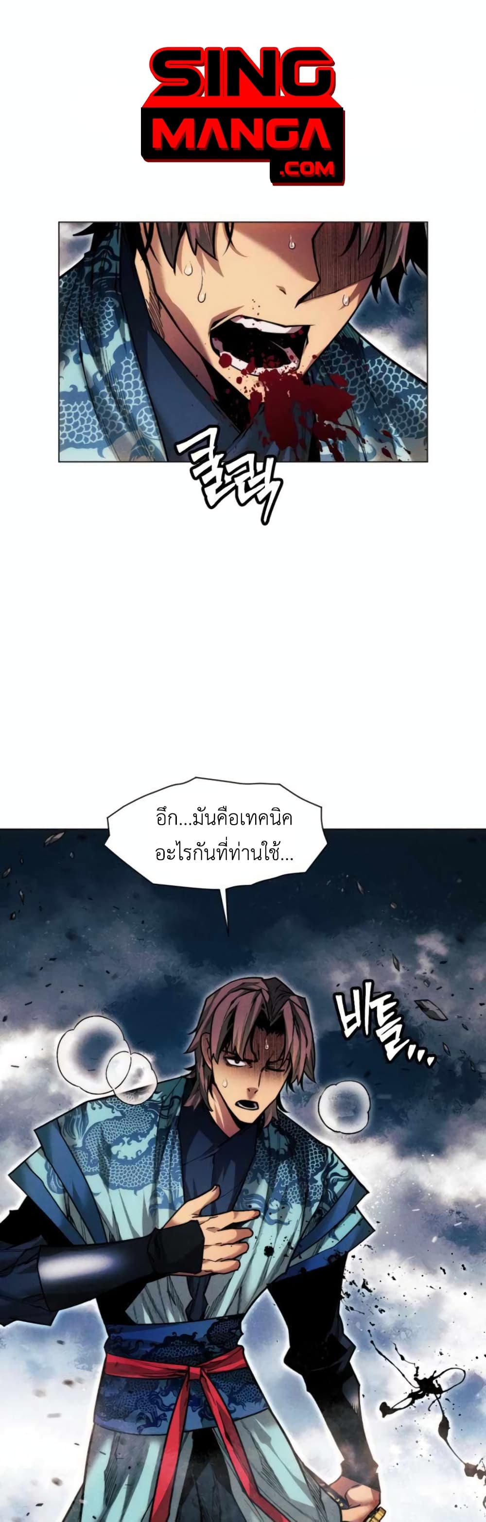 A Modern Man Who Got Transmigrated Into the Murim World page 1
