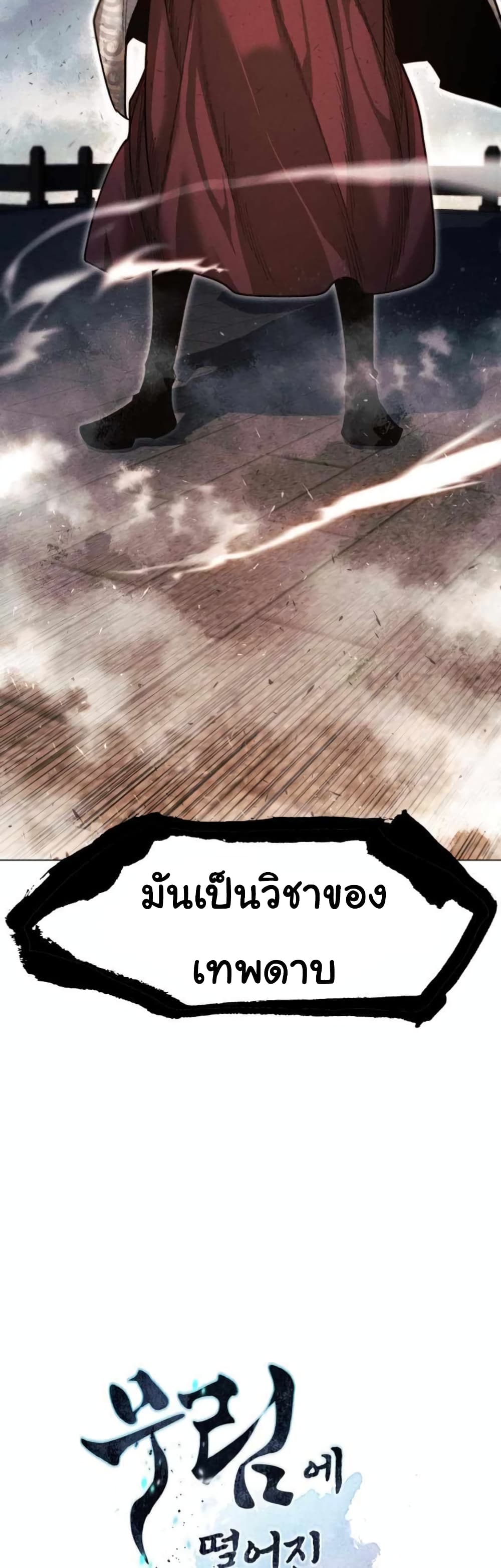 A Modern Man Who Got Transmigrated Into the Murim World page 4