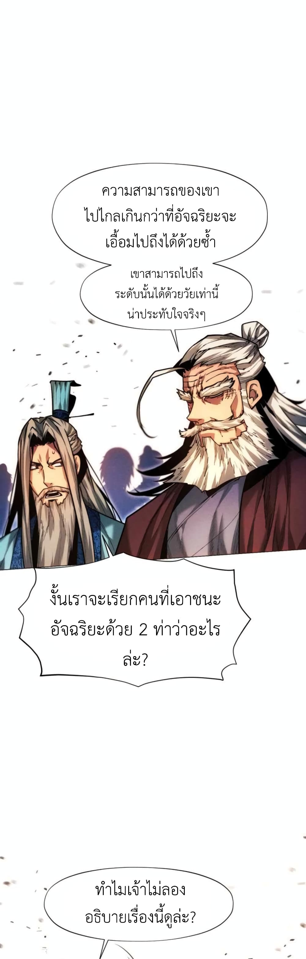 A Modern Man Who Got Transmigrated Into the Murim World page 7