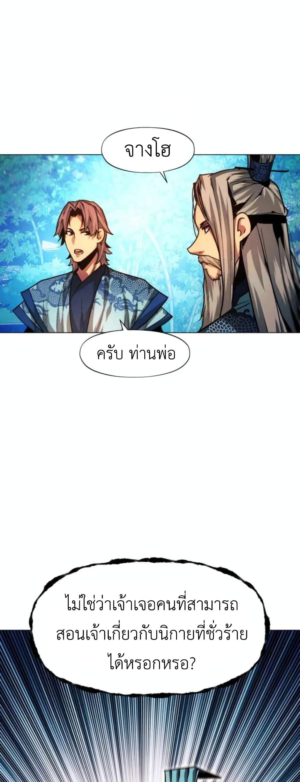 A Modern Man Who Got Transmigrated Into the Murim World page 1
