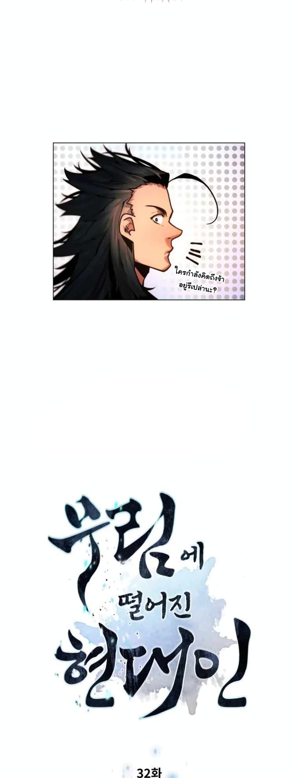 A Modern Man Who Got Transmigrated Into the Murim World page 4
