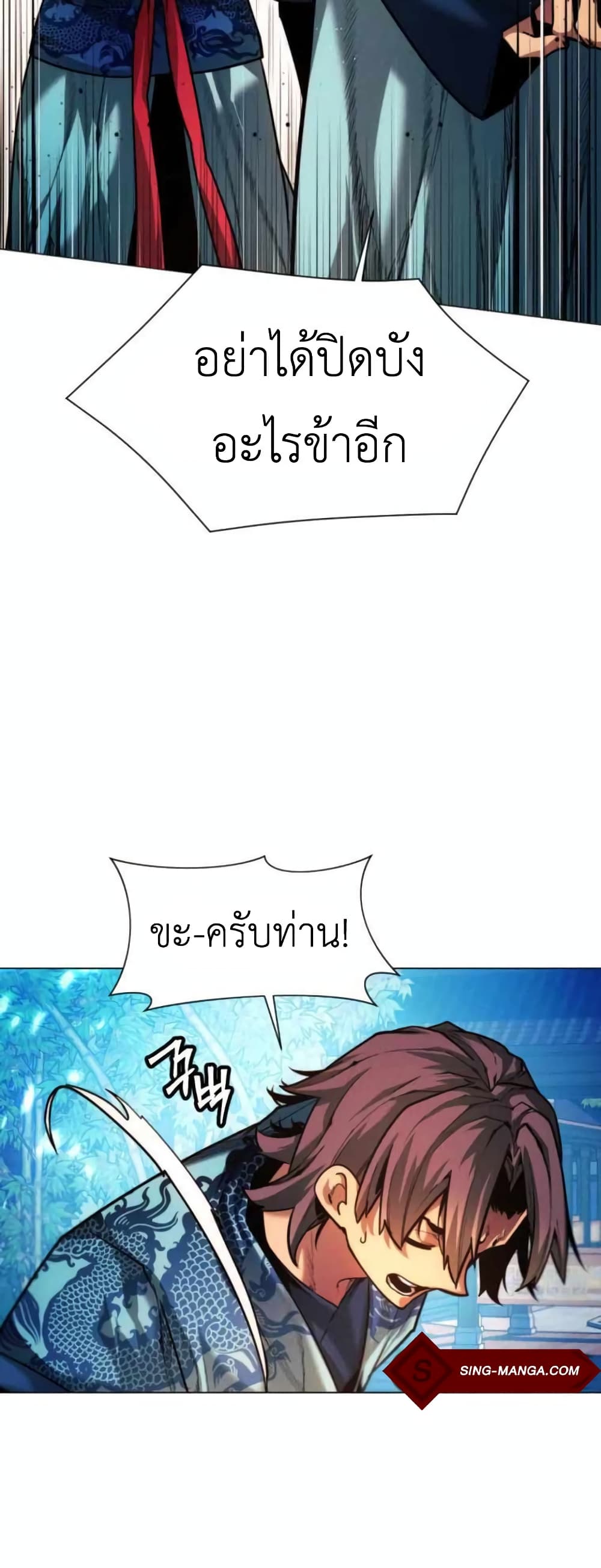 A Modern Man Who Got Transmigrated Into the Murim World page 7