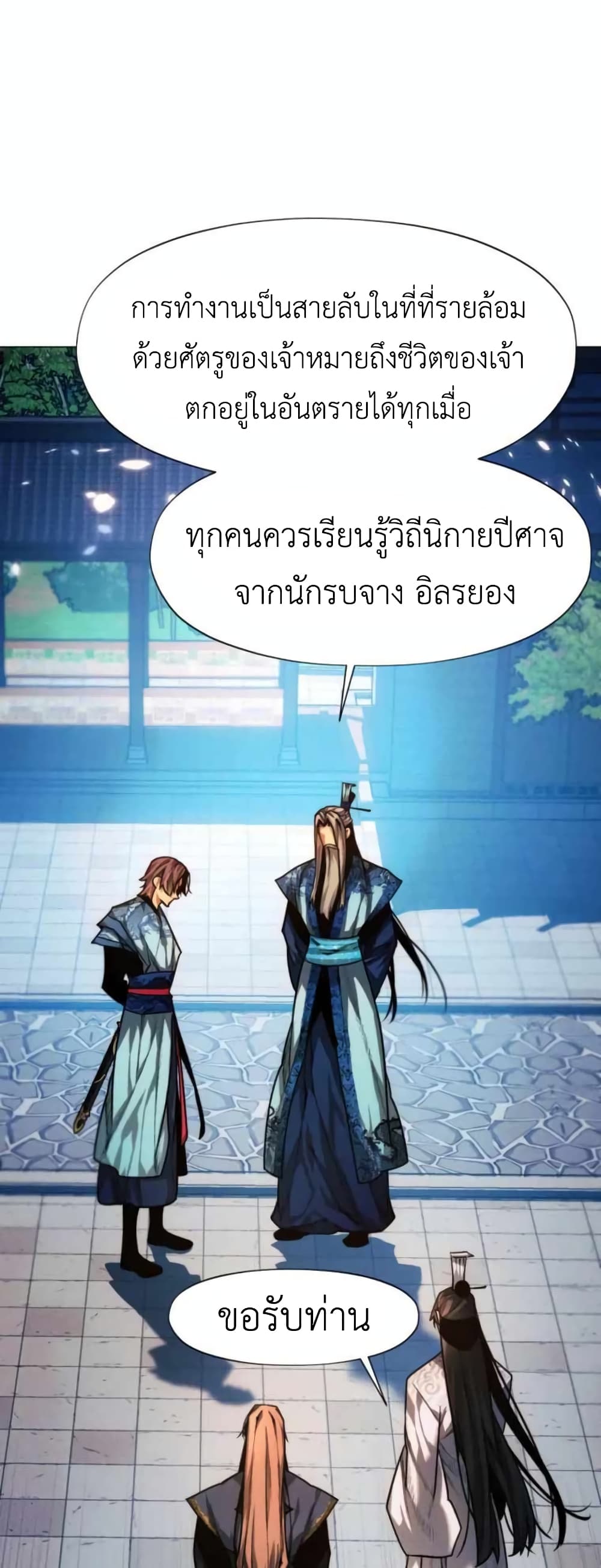 A Modern Man Who Got Transmigrated Into the Murim World page 8
