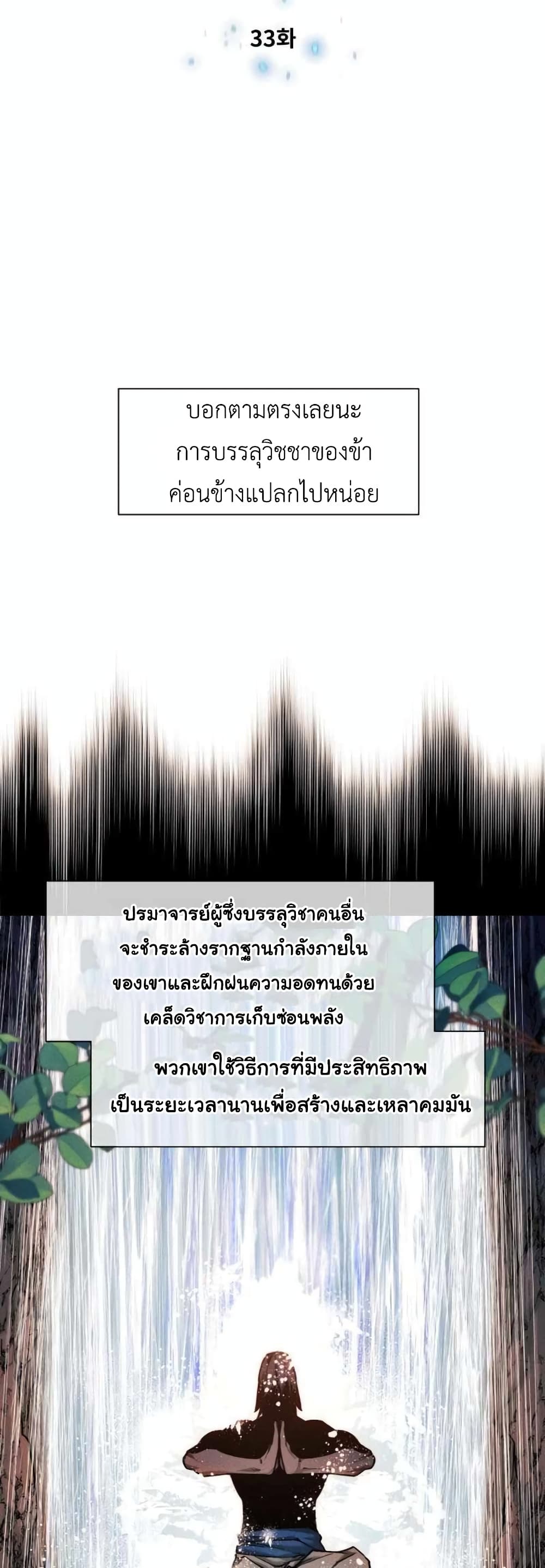 A Modern Man Who Got Transmigrated Into the Murim World page 6