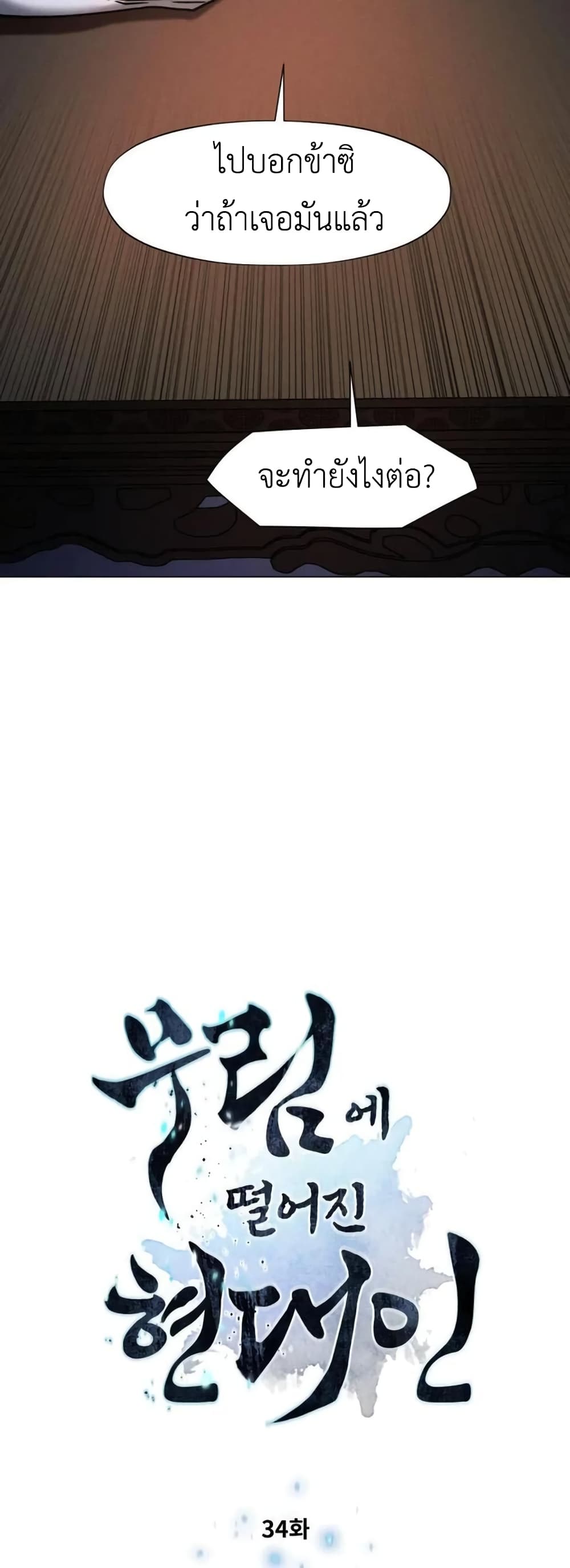 A Modern Man Who Got Transmigrated Into the Murim World page 4