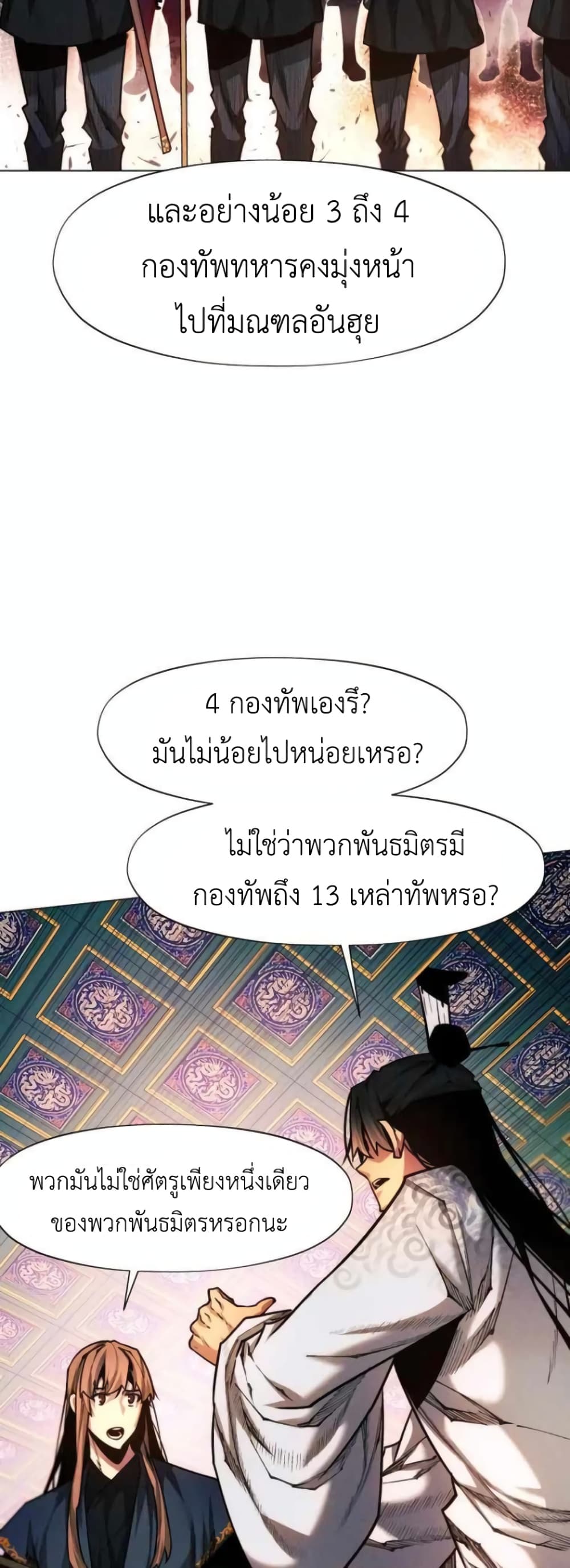 A Modern Man Who Got Transmigrated Into the Murim World page 8
