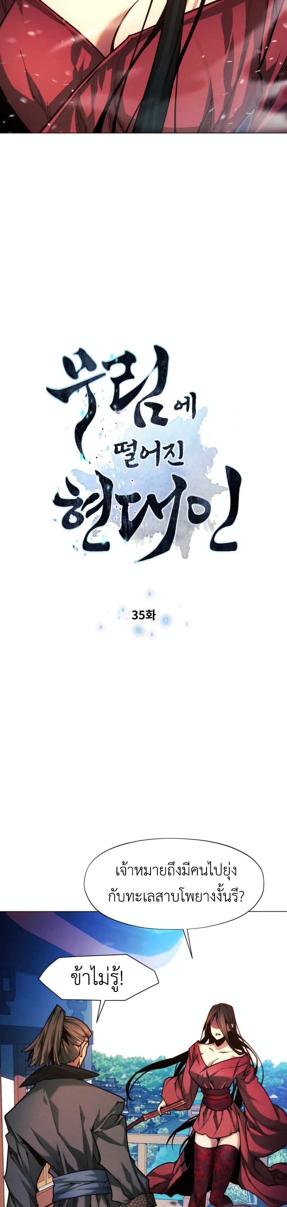 A Modern Man Who Got Transmigrated Into the Murim World page 2
